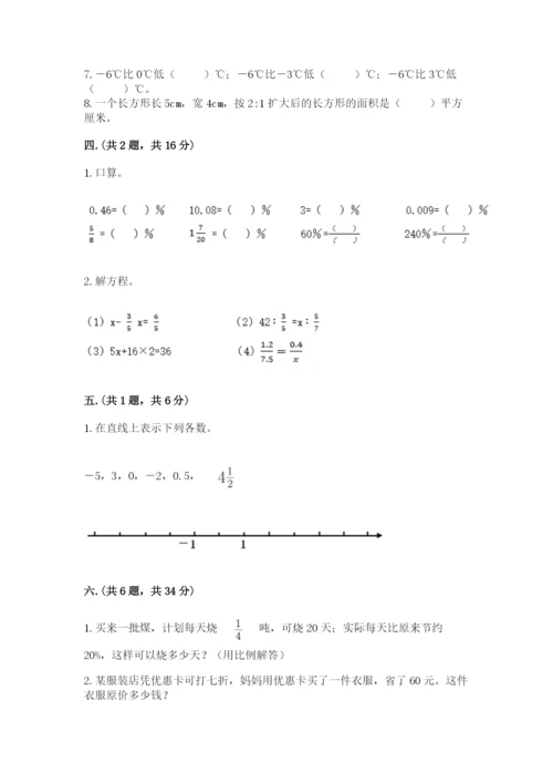 西师大版小升初数学模拟试卷含答案【巩固】.docx