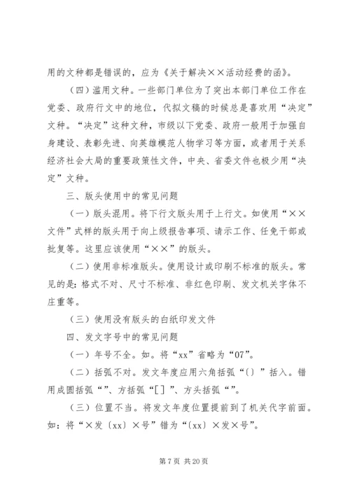 公文处理工作存在的主要问题及解决办法 (6).docx