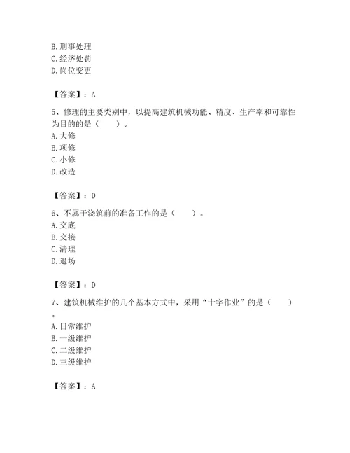 2023年机械员考试题库名师系列