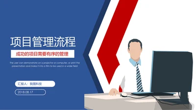 项目管理流程企业团队培训课件PPT模板