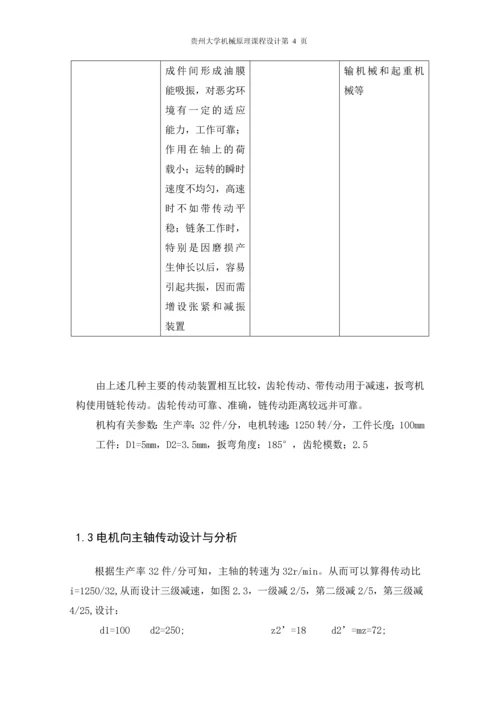 锁梁自动成型机床扳弯机构设计毕业设计论文.docx