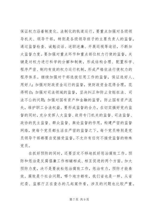 学习惩防体系建设的体会.docx