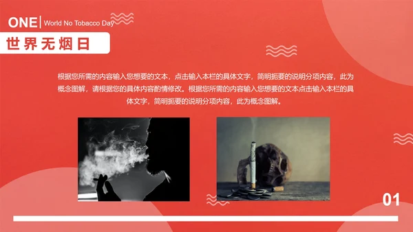 红色商务风世界无烟日PPT模板
