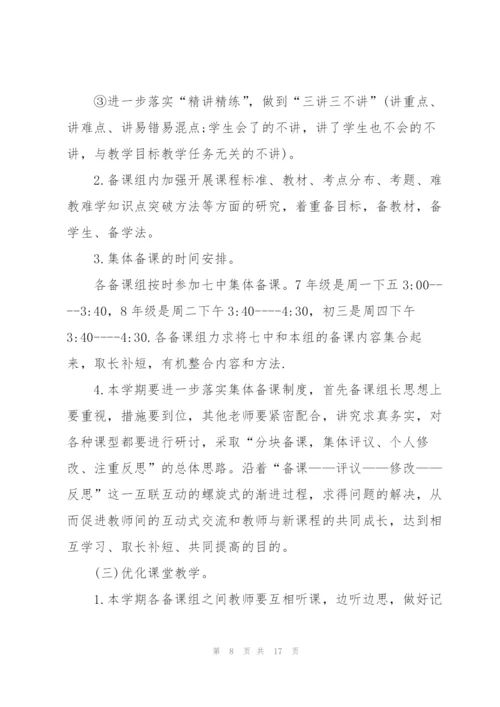教研组年度工作计划五篇.docx