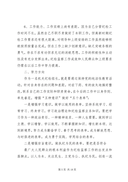 保持党的纯洁性自我剖析材料_1.docx