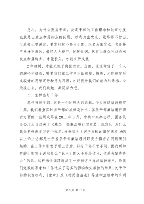 做好新时期信访稳定工作 (3).docx