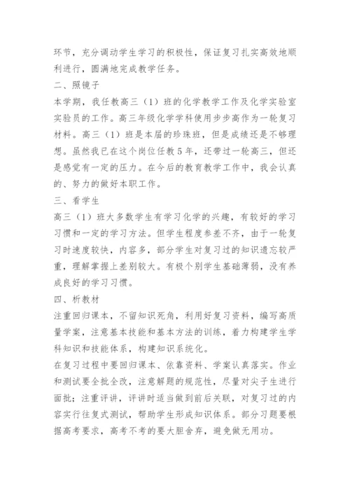 高三化学一轮备考计划表2023最新.docx