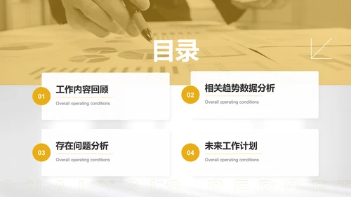 黄色简约风运营指标趋势分析PPT模板