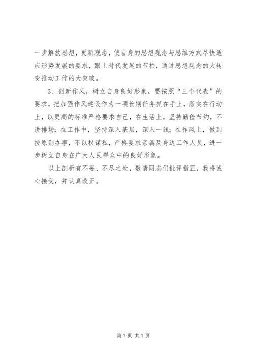 副市长在民主生活会上的发言 (4).docx