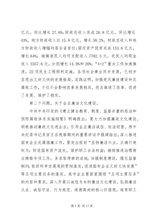 书记在企业廉洁文化建设会致辞.docx