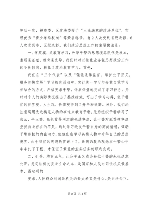 检察院思想政治工作汇报 (4).docx