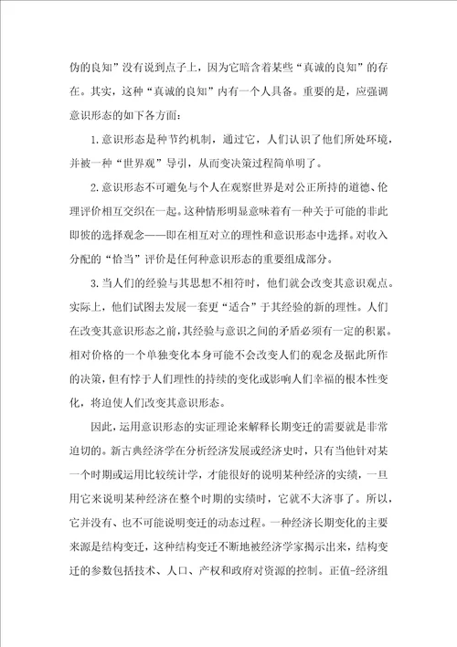 经济结构变迁的新特点与启示