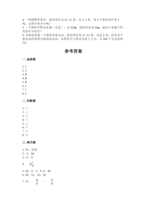 六年级下册数学期末测试卷附答案【夺分金卷】.docx