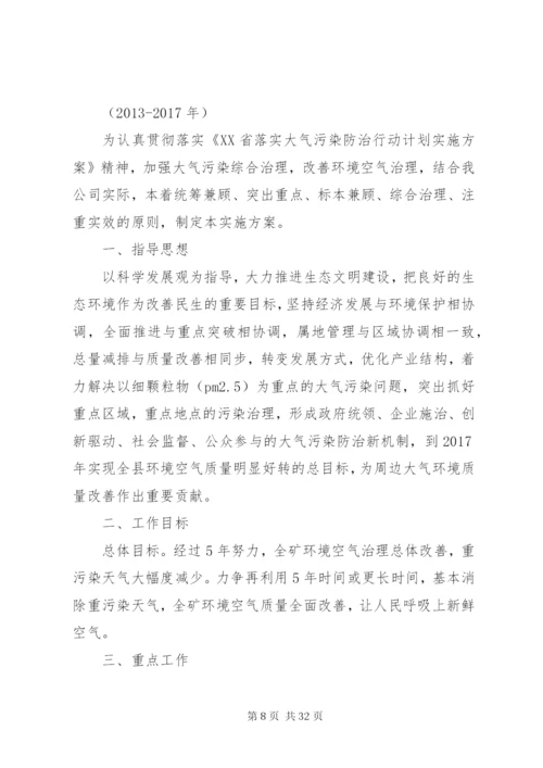 建设项目大气污染防治实施方案.docx