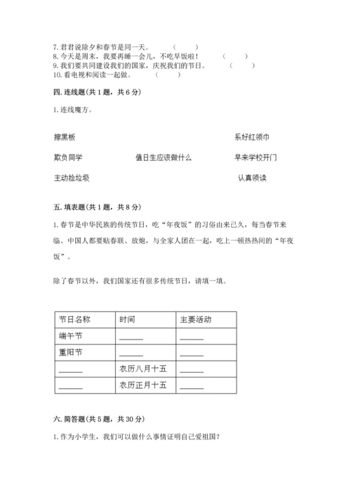 部编版二年级上册道德与法治期中测试卷含完整答案（必刷）.docx