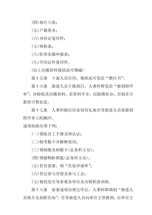 公司人事作业标准流程.docx