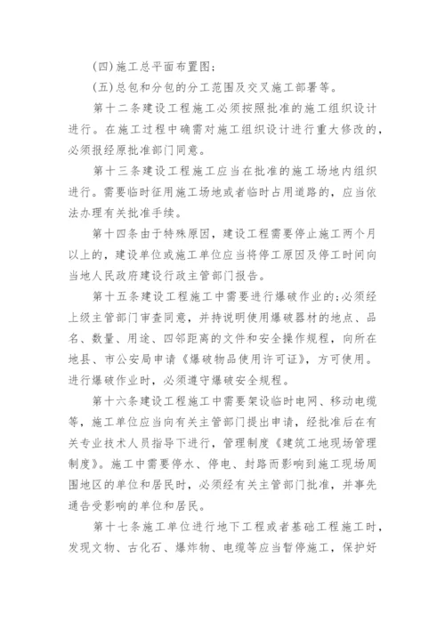 建筑工地管理制度范本.docx