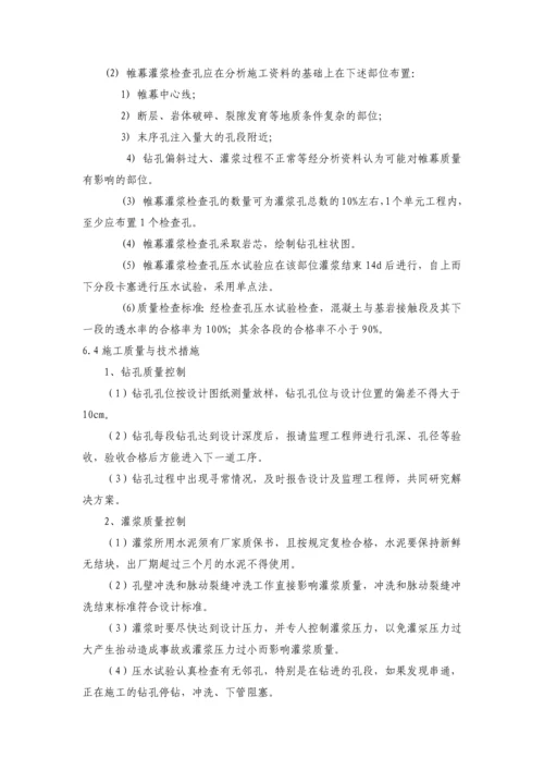 导流洞灌浆工程施工组织设计.docx