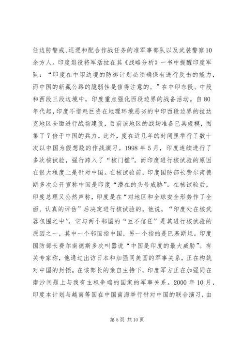 学习形势政策课的收获与感想 (3).docx