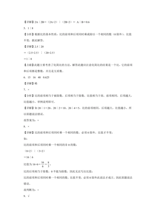 4.1比（讲义）（知识梳理 专项练习）六年级数学上册人教版