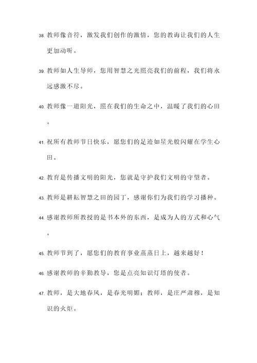 关于教师节的祝福名言警句