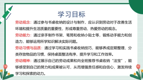 【核心素养目标】主题二 活动四《书桌收纳有“法宝”》课件-【东北师大版】《劳动实践》三上