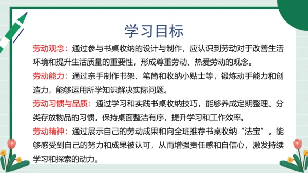【核心素养目标】主题二 活动四《书桌收纳有“法宝”》课件-【东北师大版】《劳动实践》三上