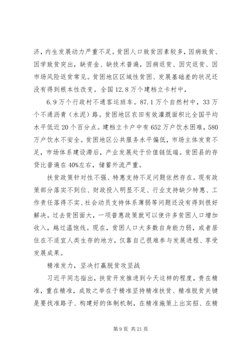 四步推动脱贫攻坚工作报告 (3).docx