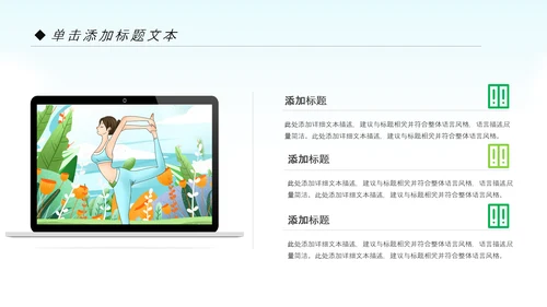 清晰户外瑜伽健康瑜伽健身瑜伽运动孕妇瑜伽PPT