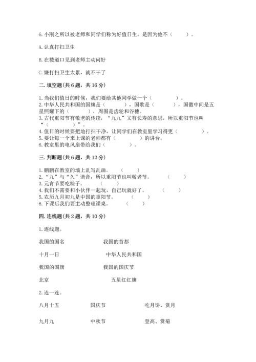 部编版二年级上册道德与法治期中测试卷及参考答案（黄金题型）.docx