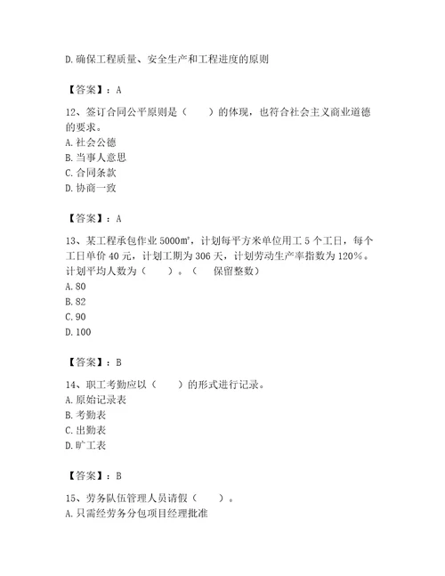 2023年劳务员继续教育题库名校卷