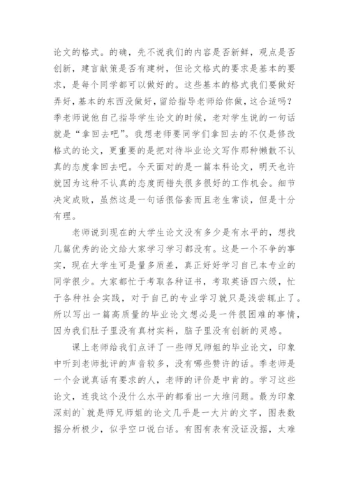 论文撰写心得体会.docx