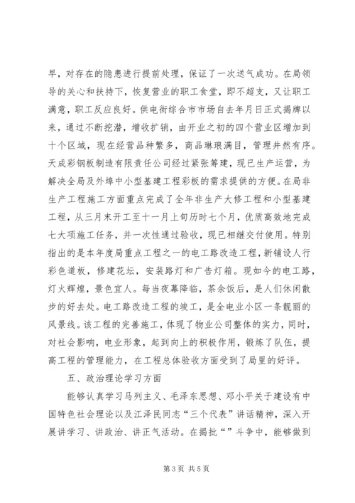 民主评议党员自查材料.docx