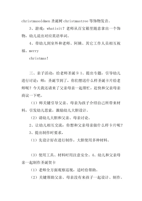 幼儿园中班圣诞活动专业方案.docx