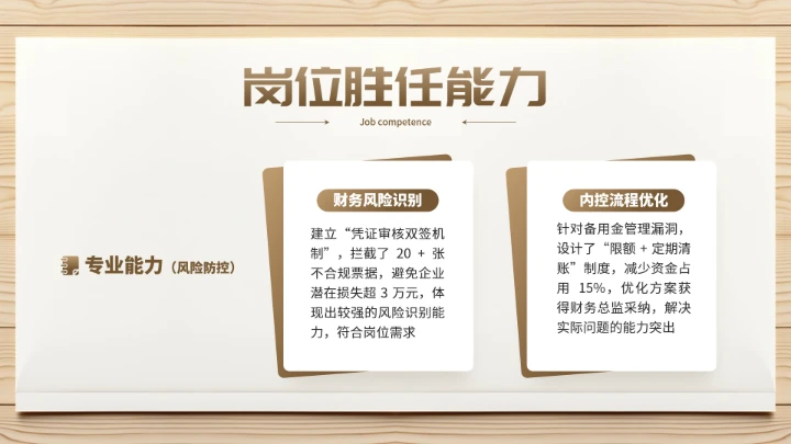 会计专业大学生求职个人能力综合展示职业生涯规划通用PPT模版
