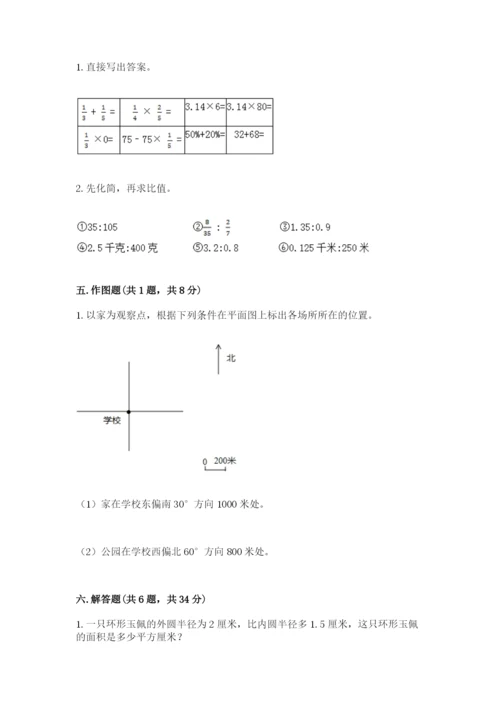 2022年人教版六年级上册数学期末测试卷精选.docx