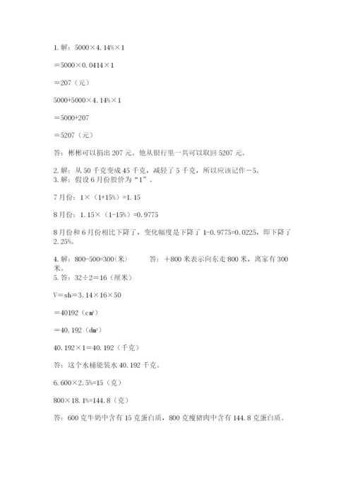 沪教版小学六年级下册数学期末综合素养测试卷含答案【典型题】.docx