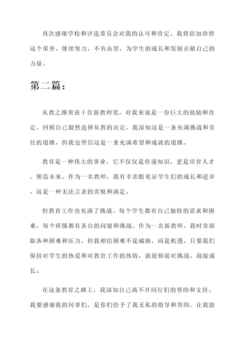 十佳新教师获奖感言