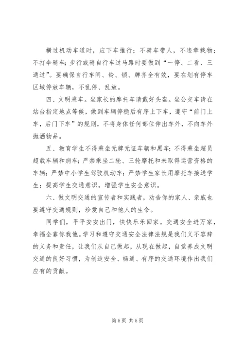 交通安全的倡议书范文三篇.docx