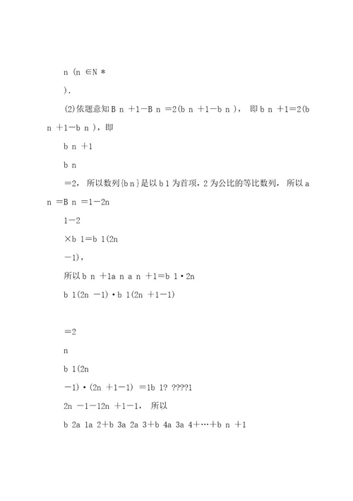 (江苏专用)20222023版高考数学大一轮复习第六章数列高考专题突破三高考中的数列问题教案(含解析)