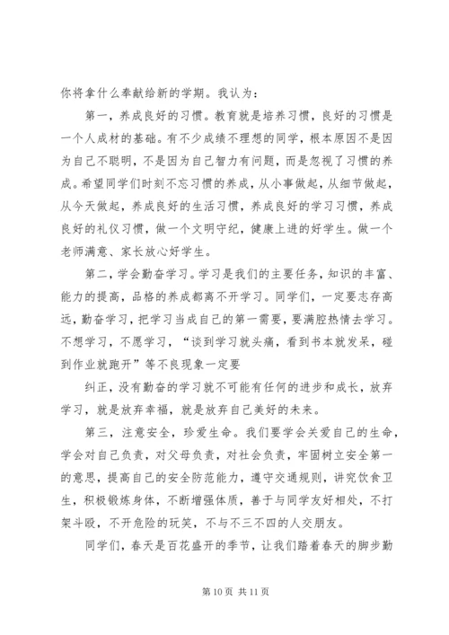 升旗仪式上的讲话 (6).docx