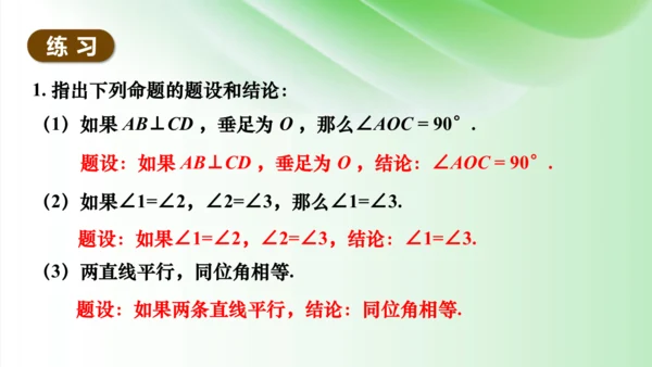 5.3 平行线的性质课件（共49张PPT）