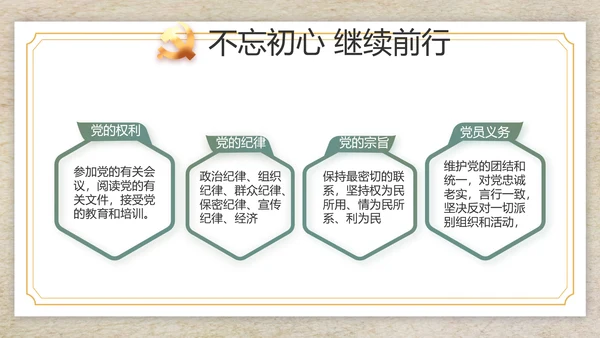 纪检监察党风廉政工作计划动态PPT