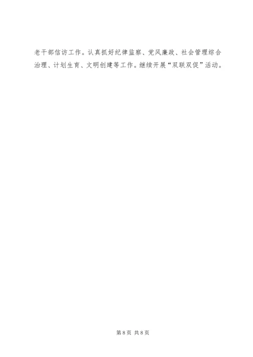 老干部个人工作计划范本.docx