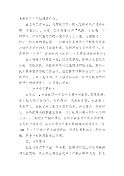 优秀优秀共产党员主要事迹材料.docx