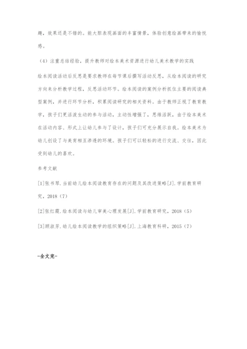刍议幼儿园开展阅读活动的点滴体会.docx