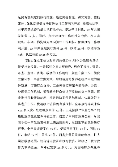法院院长述职报告