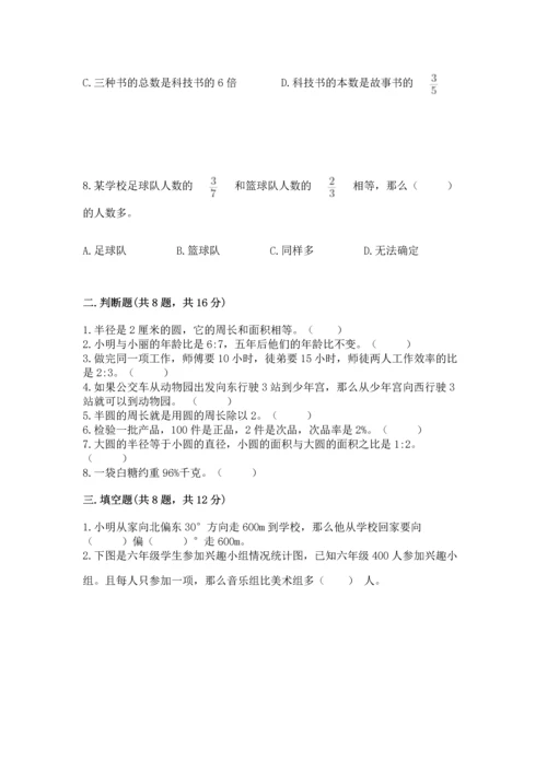 小学六年级上册数学期末测试卷带答案（a卷）.docx