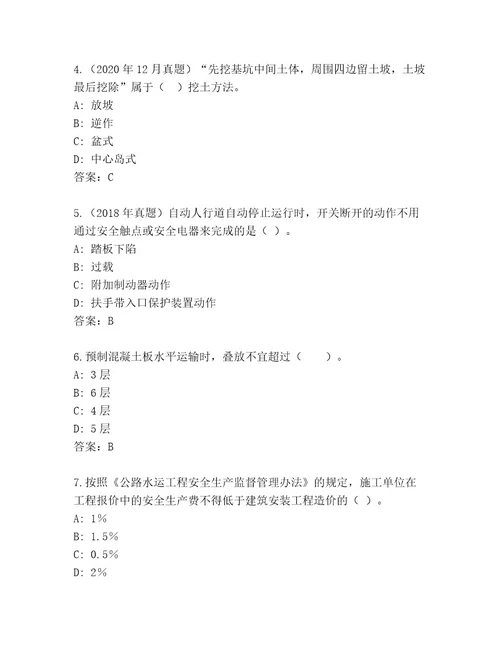 教师精编二级建造师考试完整版夺分金卷