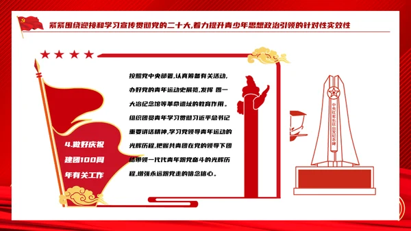 共青团喜迎党代表大会永远跟党走PPT党课课件